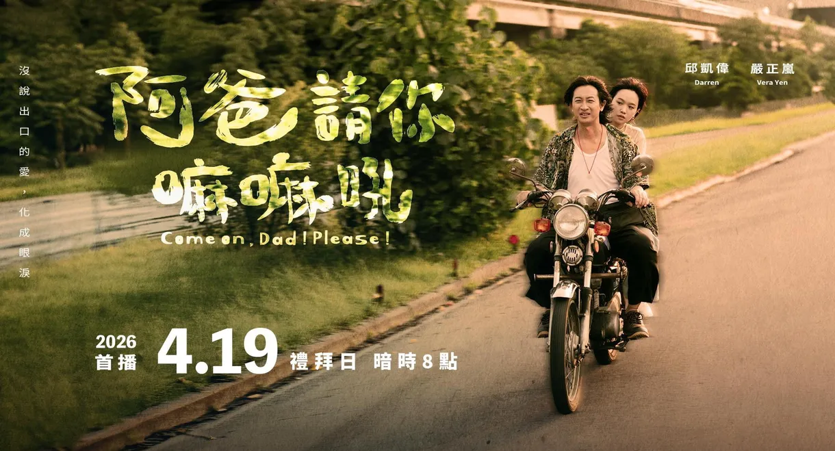 Come on, Dad! Please!