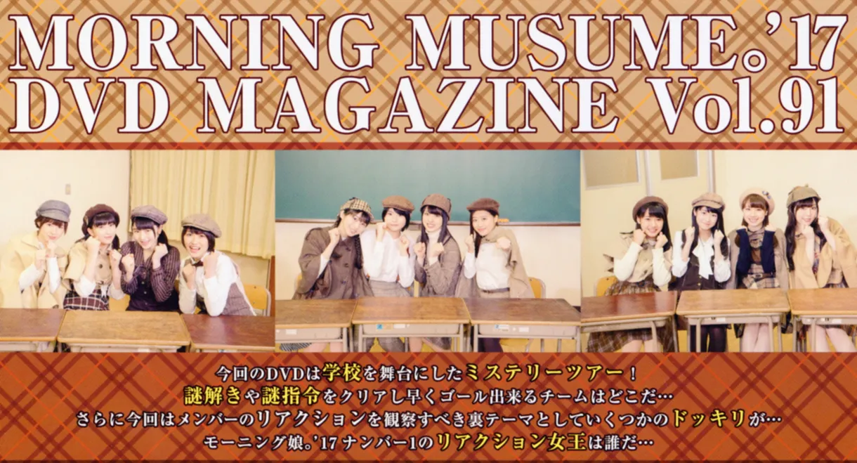 Morning Musume.'17 DVD Magazine Vol.91