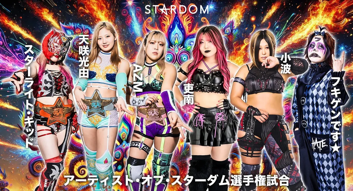 Stardom Nighter 2025 in Korakuen Sep.