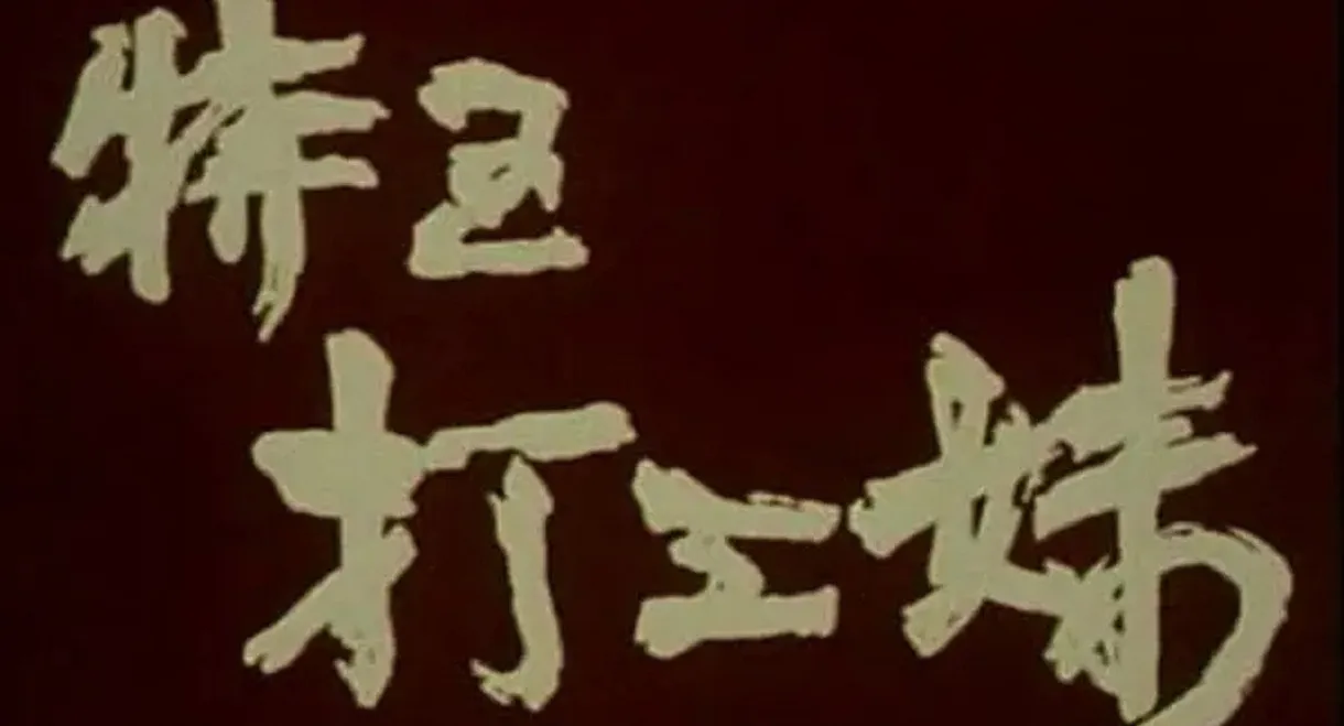 Working Girls in Special Economic Zone