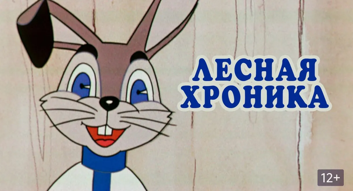 The Forest Chronicle