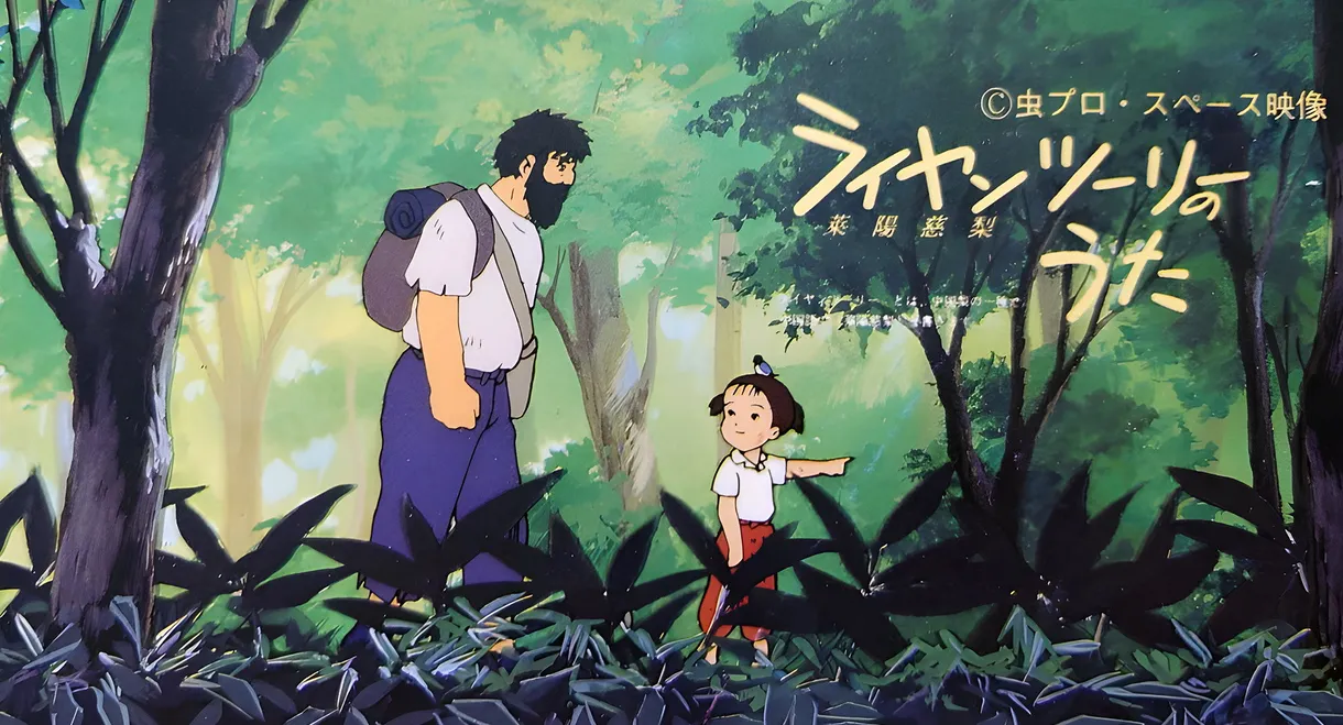 Song of Raiyantsuuri