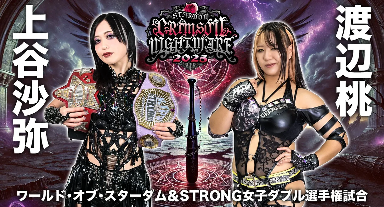 Stardom Crimson Nightmare 2025