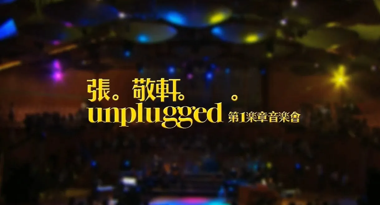 張敬軒Unplugged 第一樂章音樂會 2009 Hins Cheung 1st Unplugged Concert