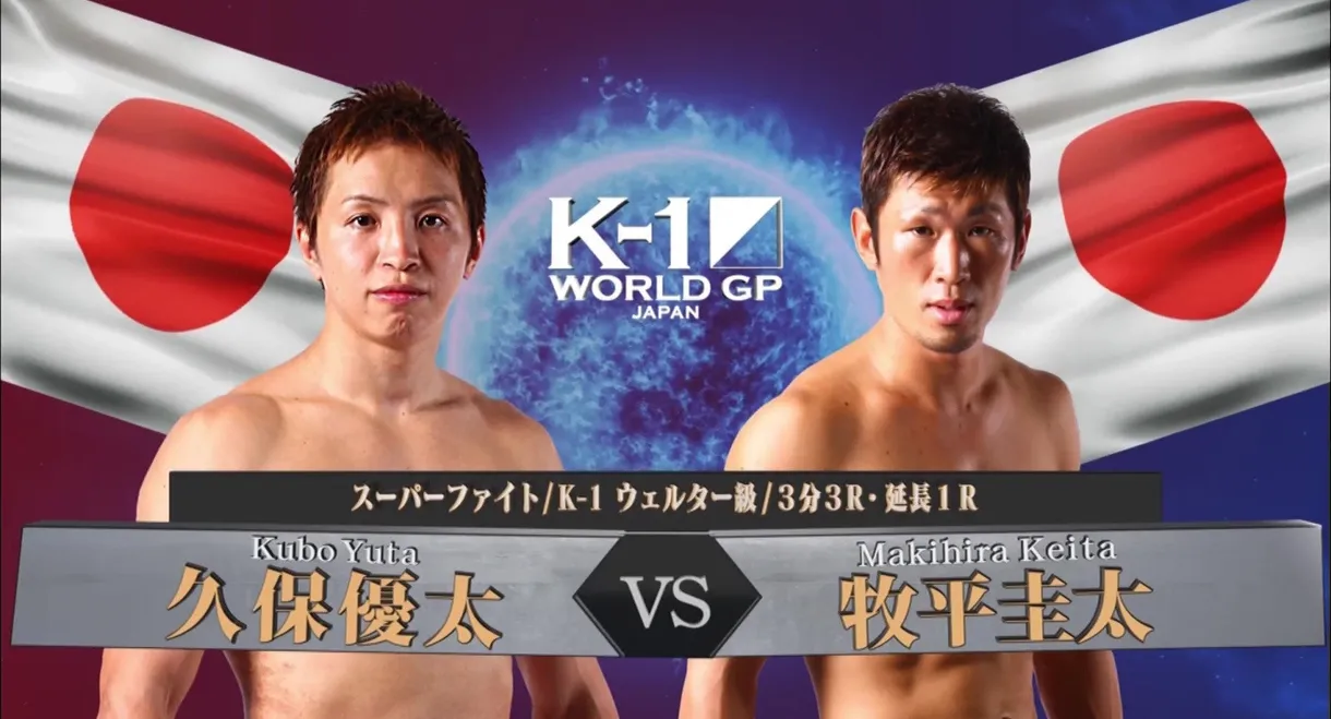 K-1 WORLD GP 2016: Featherweight Championship Tournament