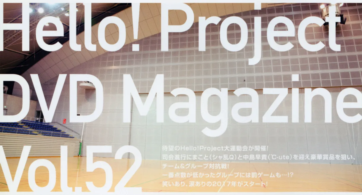 Hello! Project DVD Magazine Vol.52