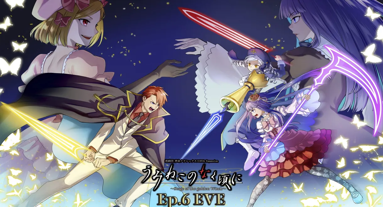 When the Seagulls Cry ～Stage of the golden Witch～ Episode 6 EVE