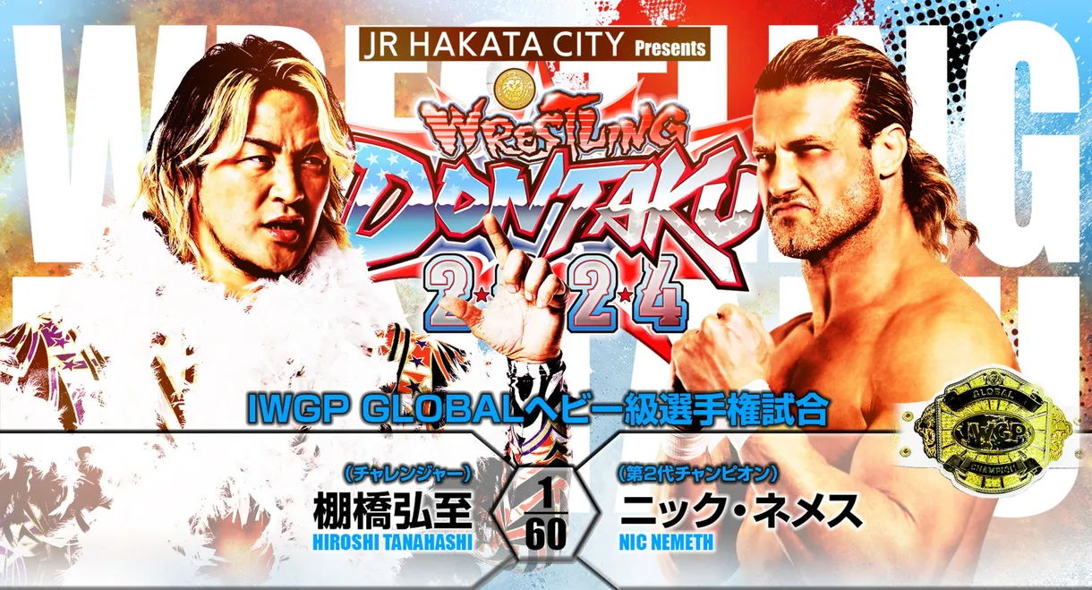 NJPW Wrestling Dontaku 2024 - Night 1