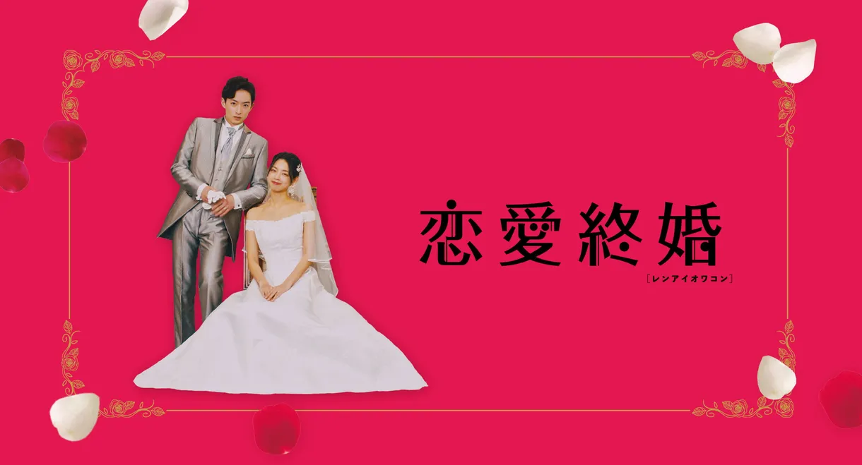 Love is Outdated