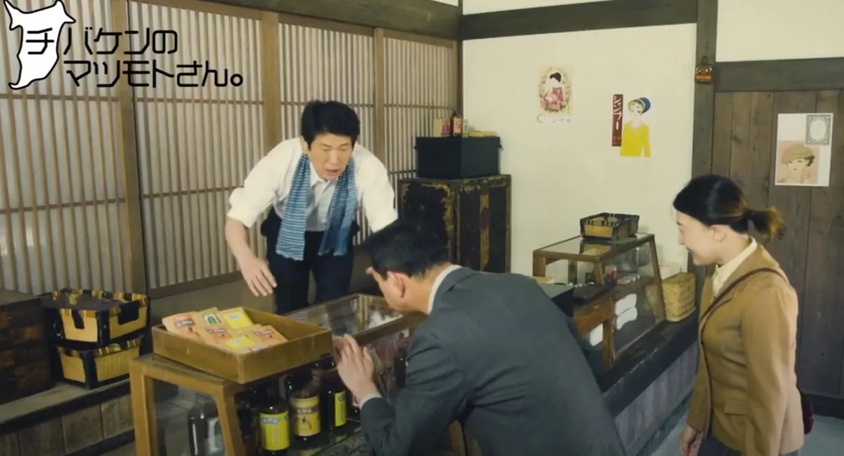 Matsumoto-san from Chibaken