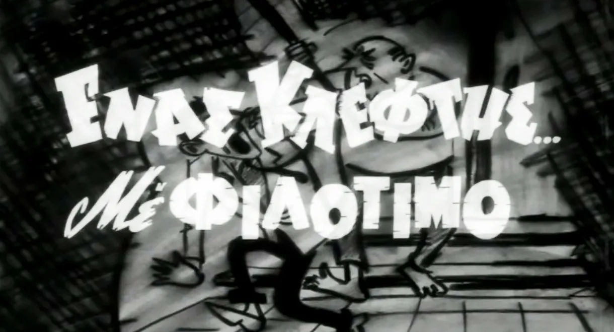 A Thief with Philotimo