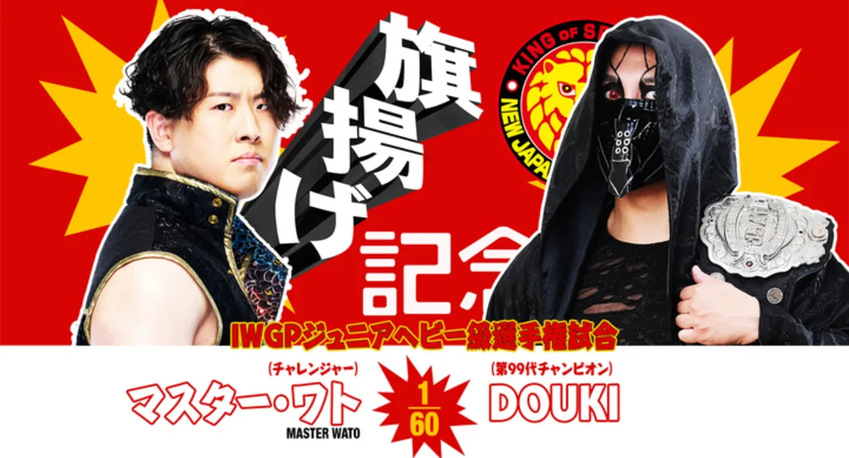 NJPW 54th Anniversary Event & New Japan Cup 2026 - Day 3