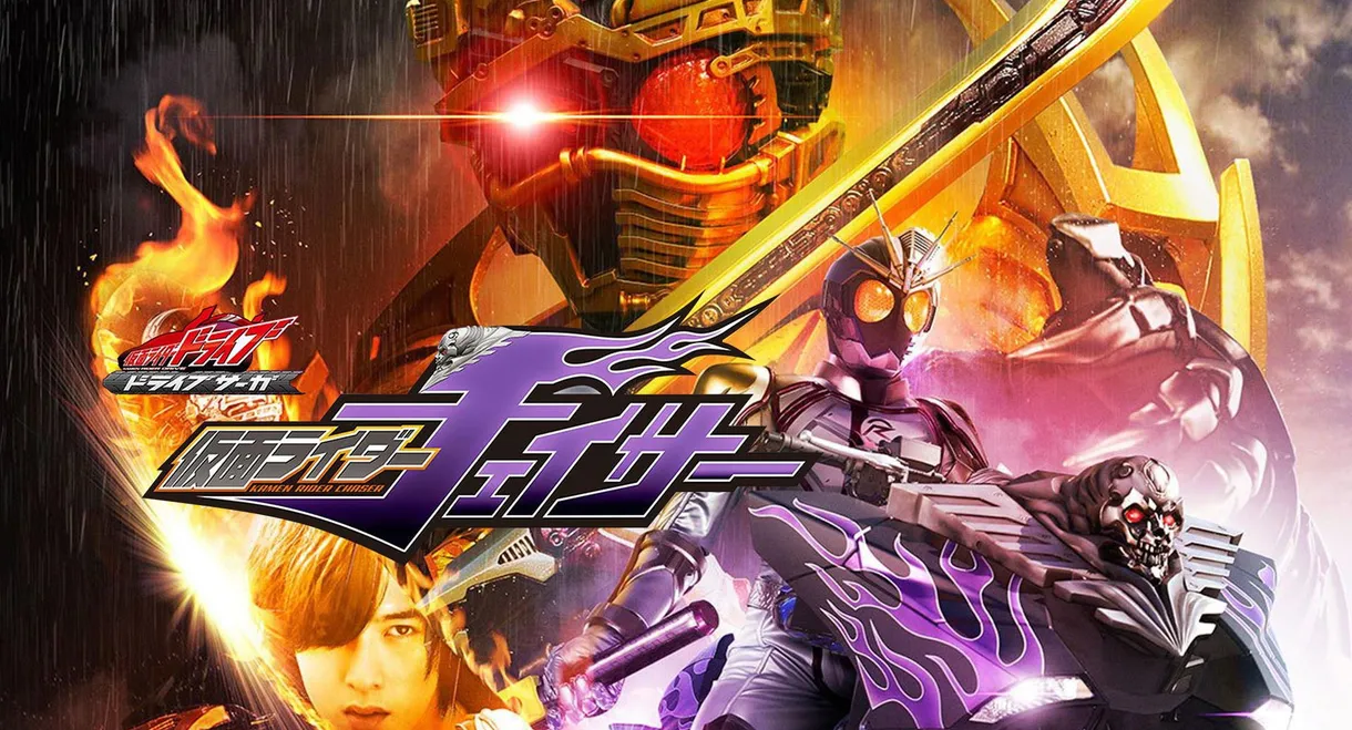Kamen Rider Drive Saga: Kamen Rider Chaser