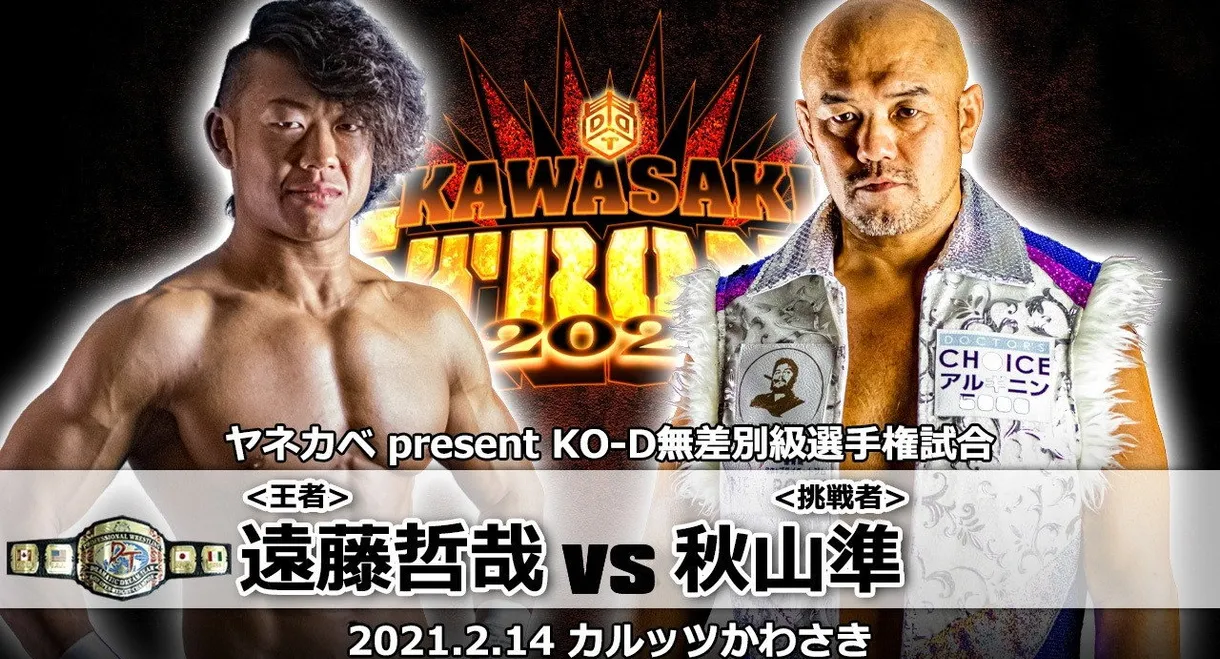 DDT Kawasaki Strong 2021