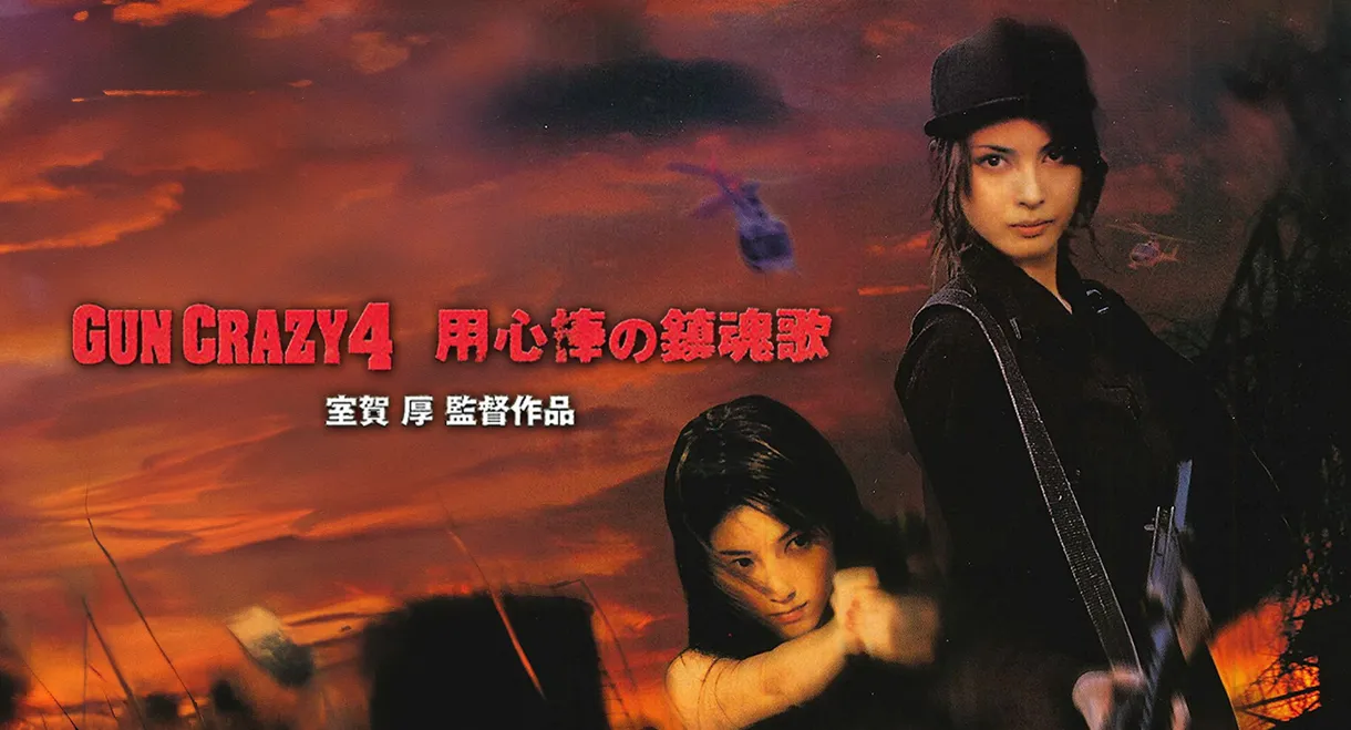 Gun Crazy 4: Requiem for a Bodyguard