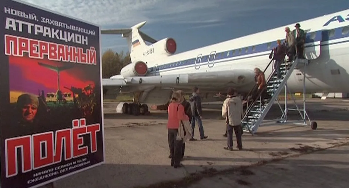 Аттракцион