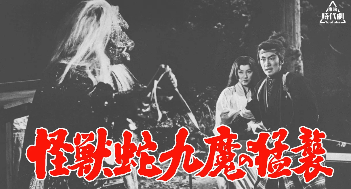 Strike of the Jaguma