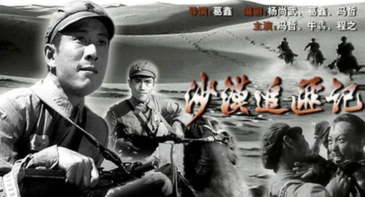 Desert Chasing Bandits