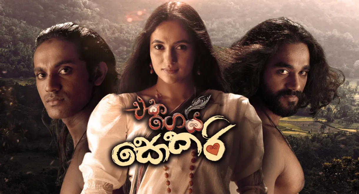 Polyandry with Sokari (Eka Gei Sokari)