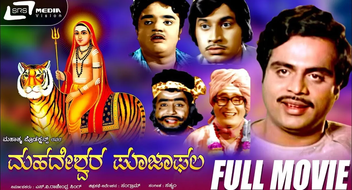 Mahadeshwara Pooja Phala