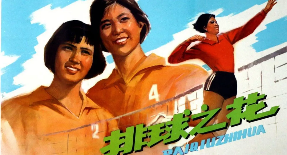 The “Volleyball Flower”