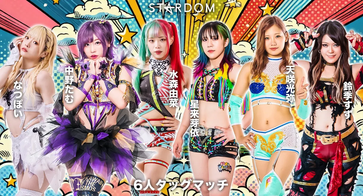 Stardom in Fuji 2024 Oct.