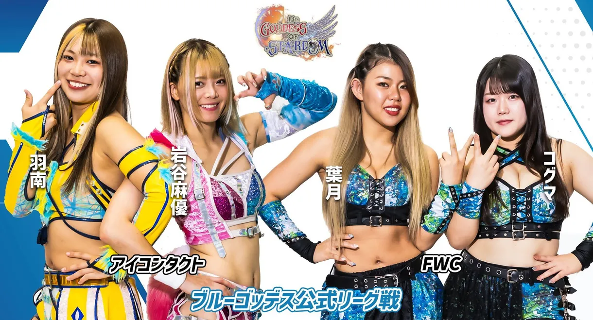 Stardom 13th Goddesses of Stardom Tag League ~ Opening Round