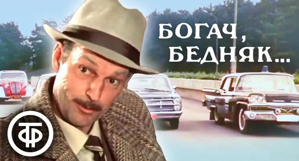 Rich Man, Poor Man...