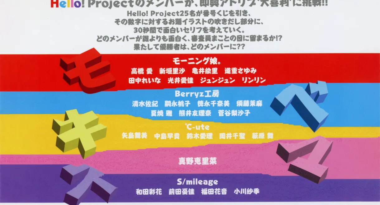 Hello! Project DVD Magazine Vol.20