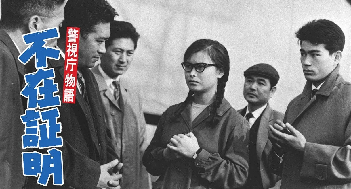 Police Department Part 15: Alibi