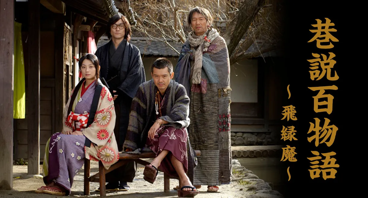 Requiem from the Darkness: Hinoenma