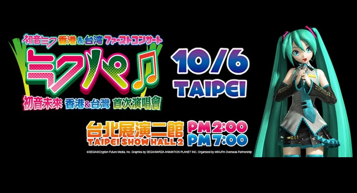 Hatsune Miku Live Party 2012 (Mikupa)/Taiwan