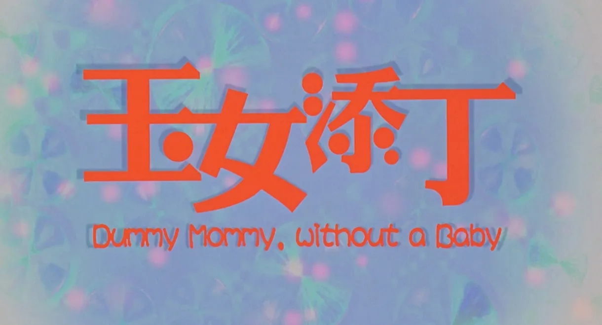 Dummy Mommy, Without a Baby