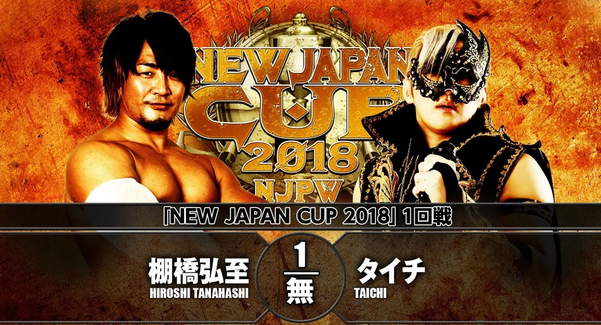 NJPW New Japan Cup 2018 - Day 2