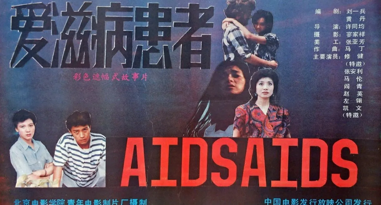 The Persons Suffering from AIDS