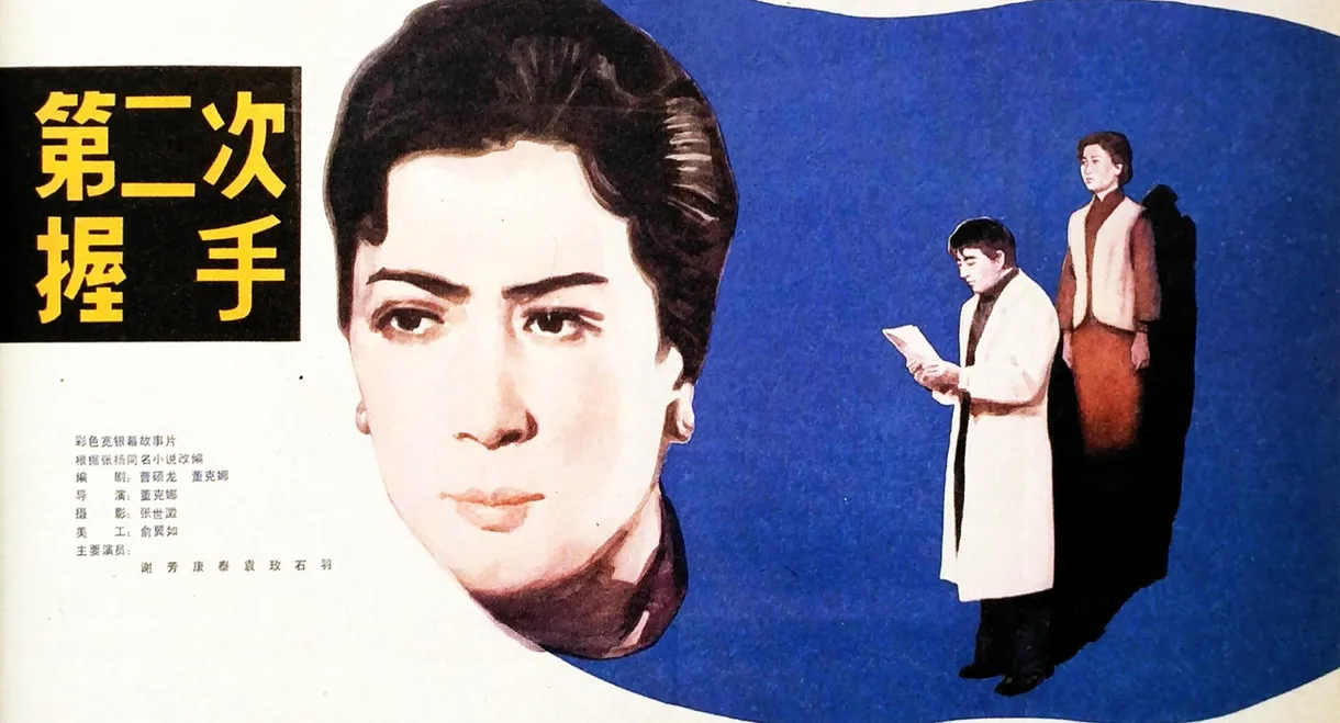 The Second Handshake