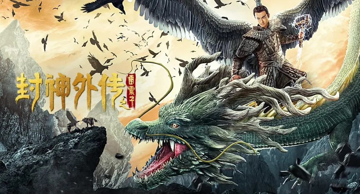 League of Gods: Leizhenzi