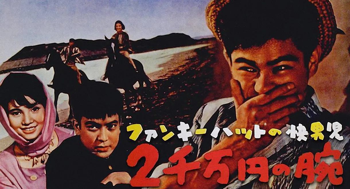 Man with a Funky Hat: The 20,000,000 Yen Arm