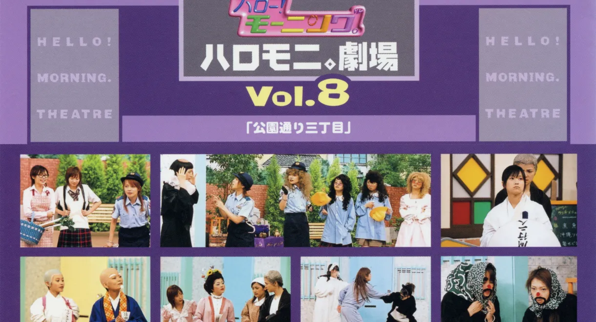 Hello! Morning Haromoni Gekijou Vol.8 "Kouendoori Sanchoume"