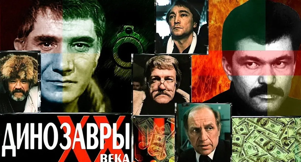 Dinosaurs of the Twentieth Century