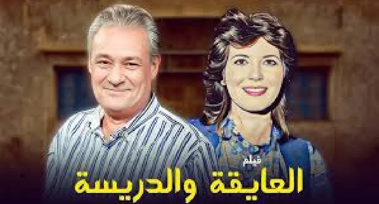 El Ayeqa Wil Darreesa