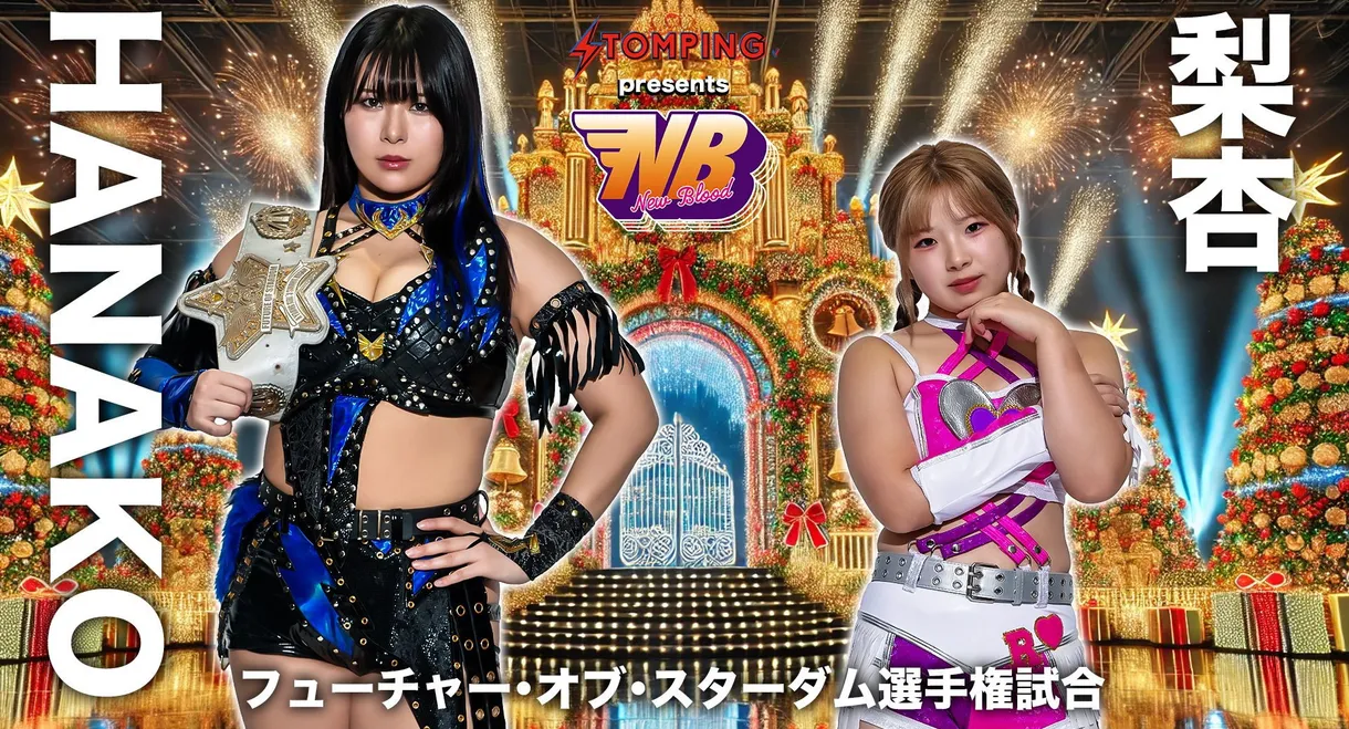 Stardom New Blood 27 X'mas Night