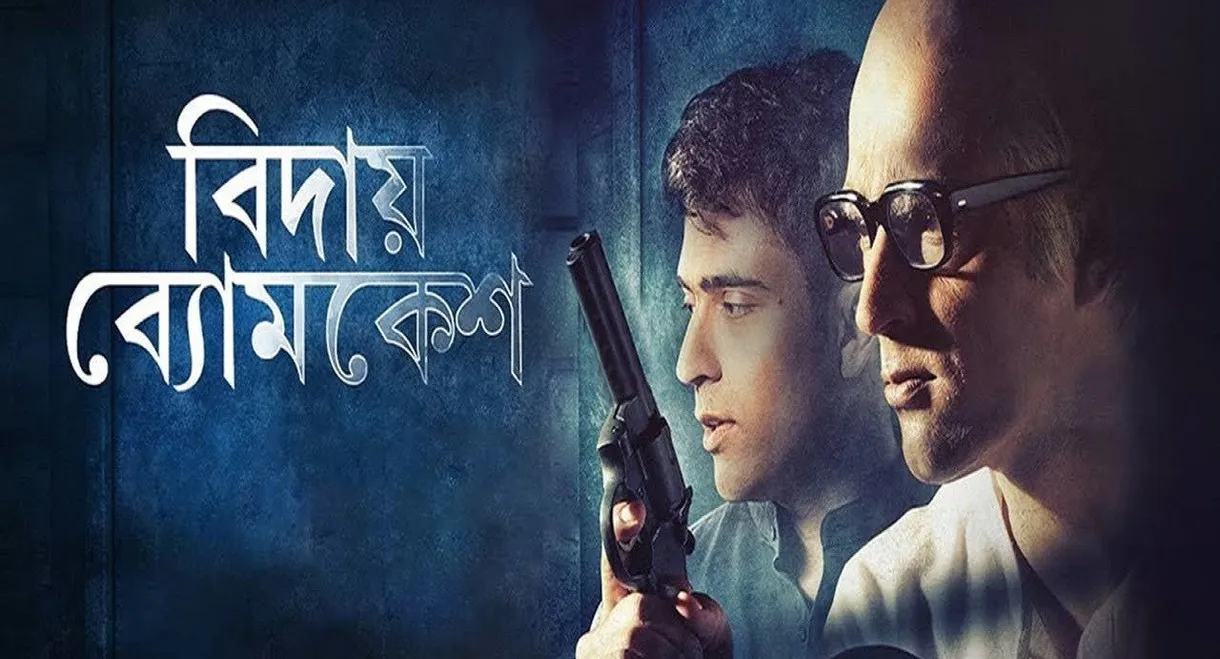 Bidai Byomkesh