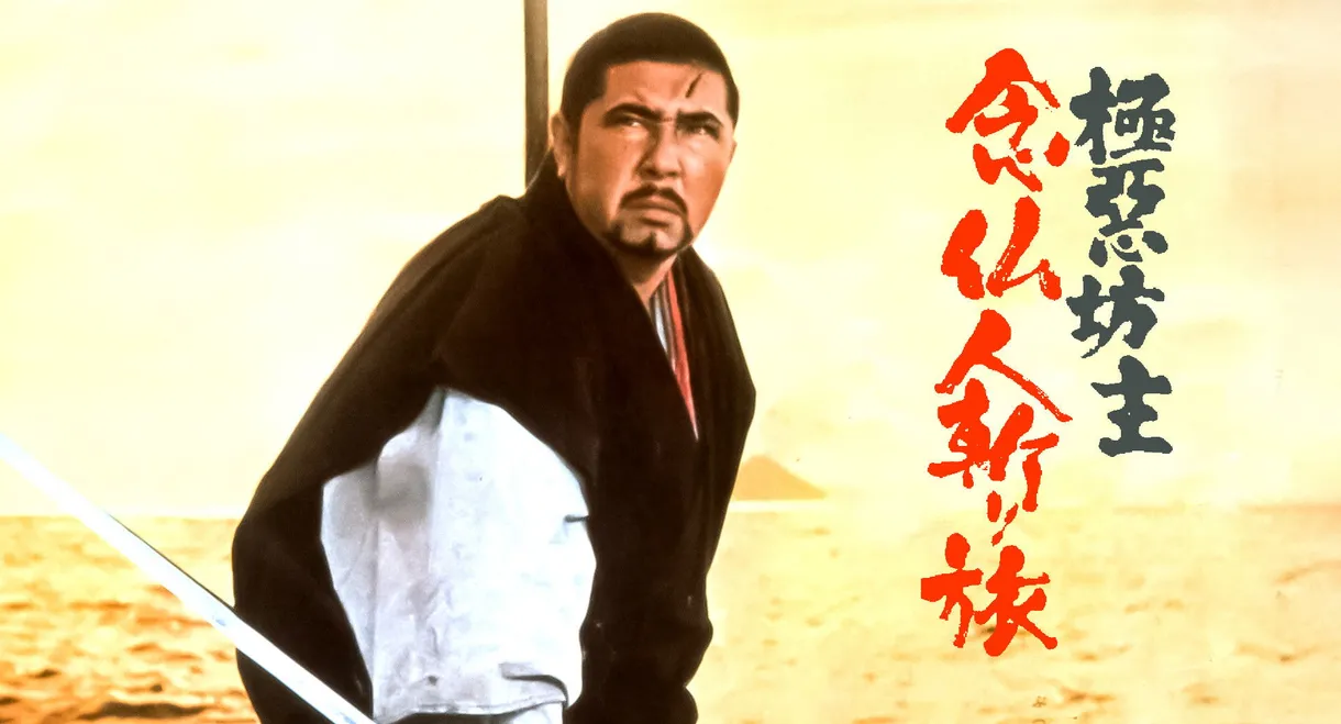 Wicked Priest 3: A Killer's Pilgrimage