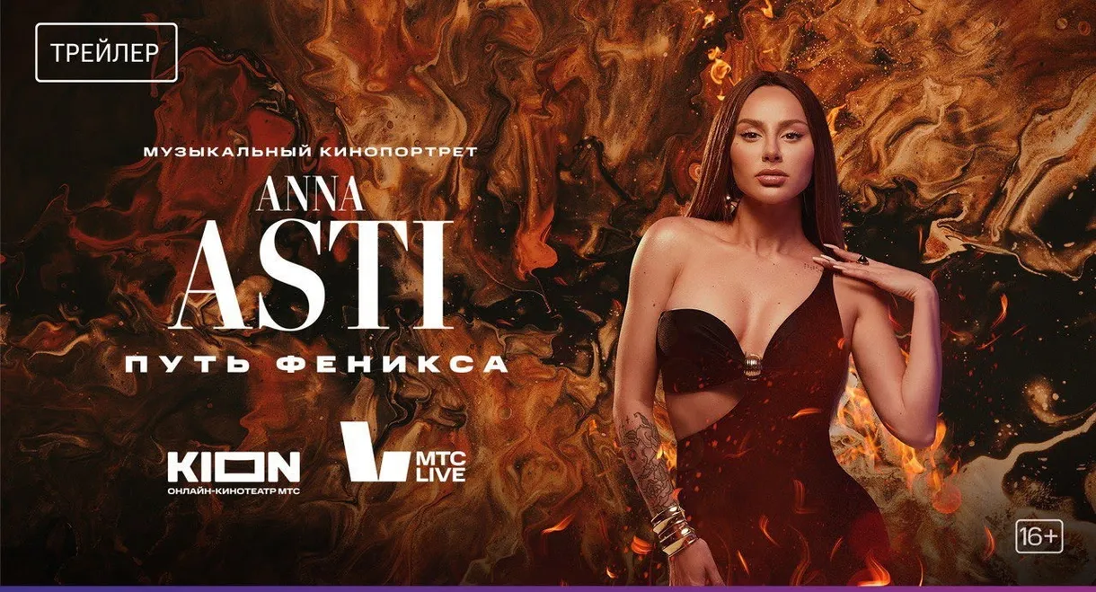 ANNA ASTI. Path of the Phoenix