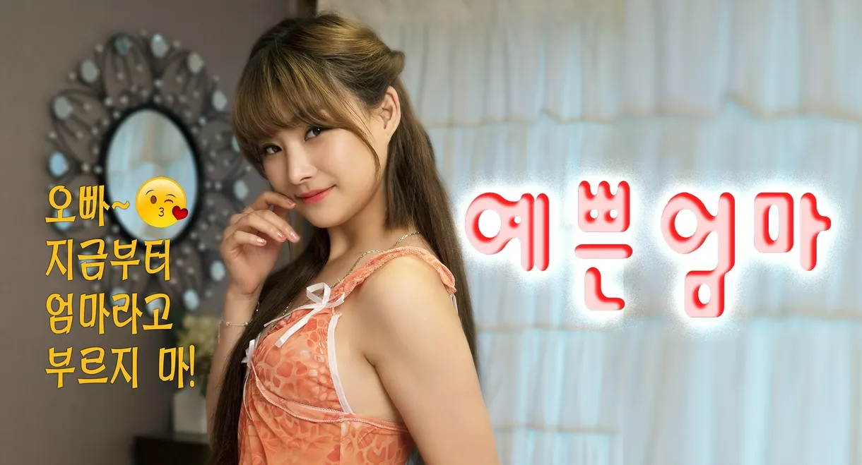 Step Mother is Nineteen