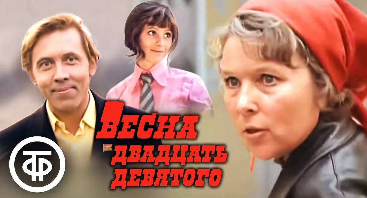 Spring of the Twenty-Ninth