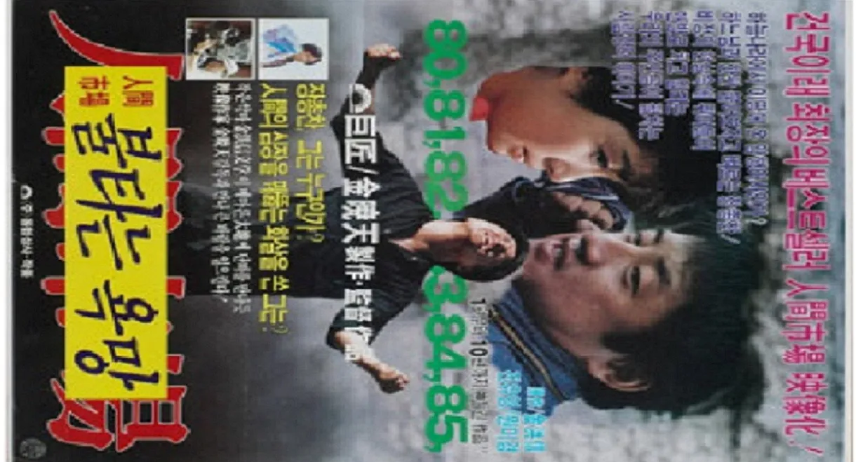 Human Market 2, Burning Desire