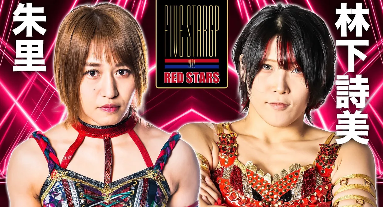 Stardom 5★STAR Grand Prix 2022 ~Opening Round: Day 2~