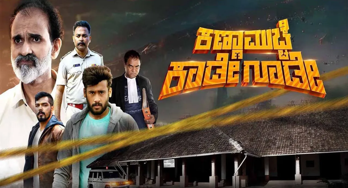 Kanna Mucche Kaade Goode